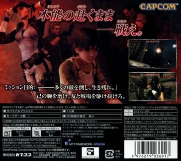 Biohazard - The Mercenaries 3D (Japan) (Rev 1)  box cover back